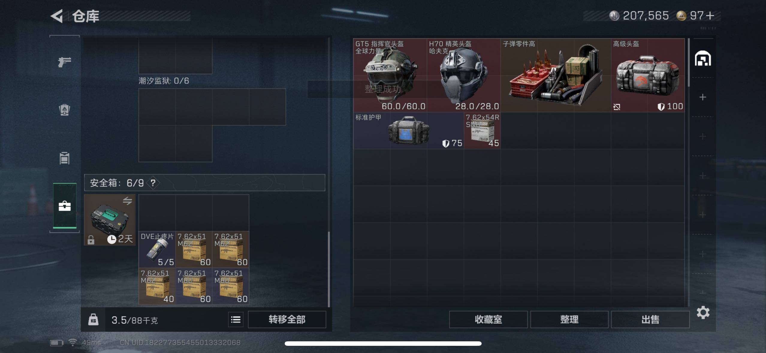 SJZCMW426828三角洲行动账号详情图7