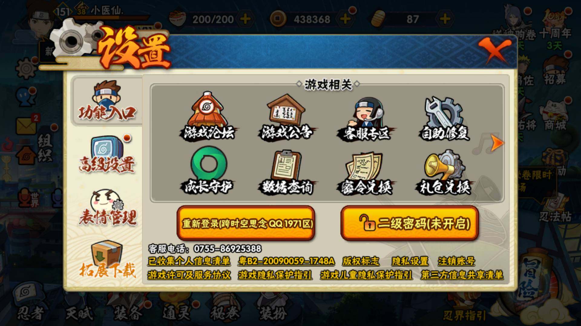 HYLFY45833火影忍者账号详情图2