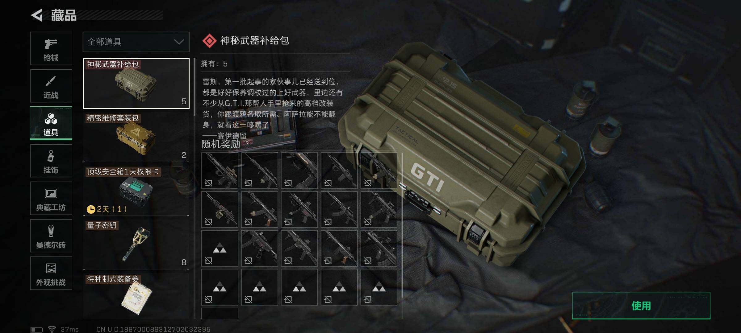 SJZQM424173三角洲行动账号详情图15 SJZQM424173三角洲行动账号详情图15