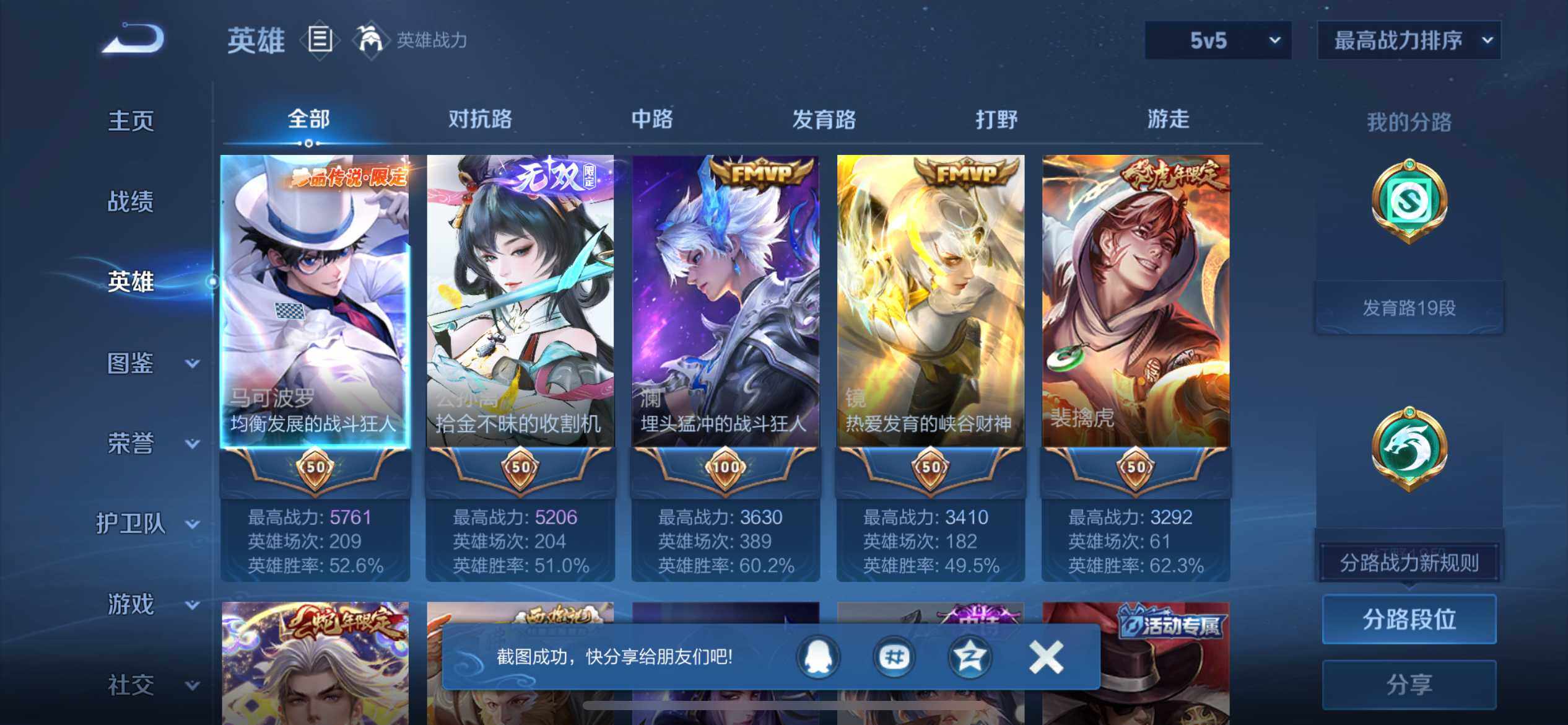 WZEY489955王者荣耀账号详情图6