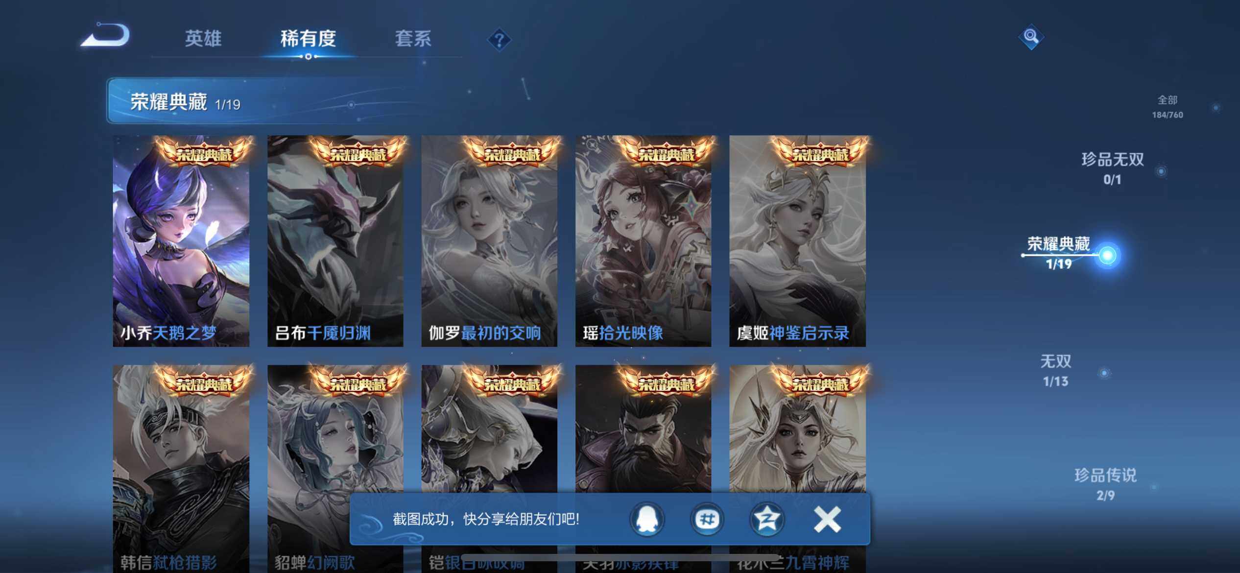 WZEY489955王者荣耀账号详情图9