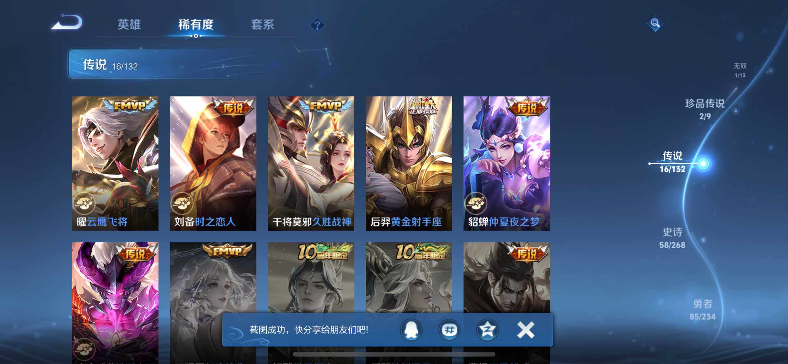 WZEY489955王者荣耀账号详情图13