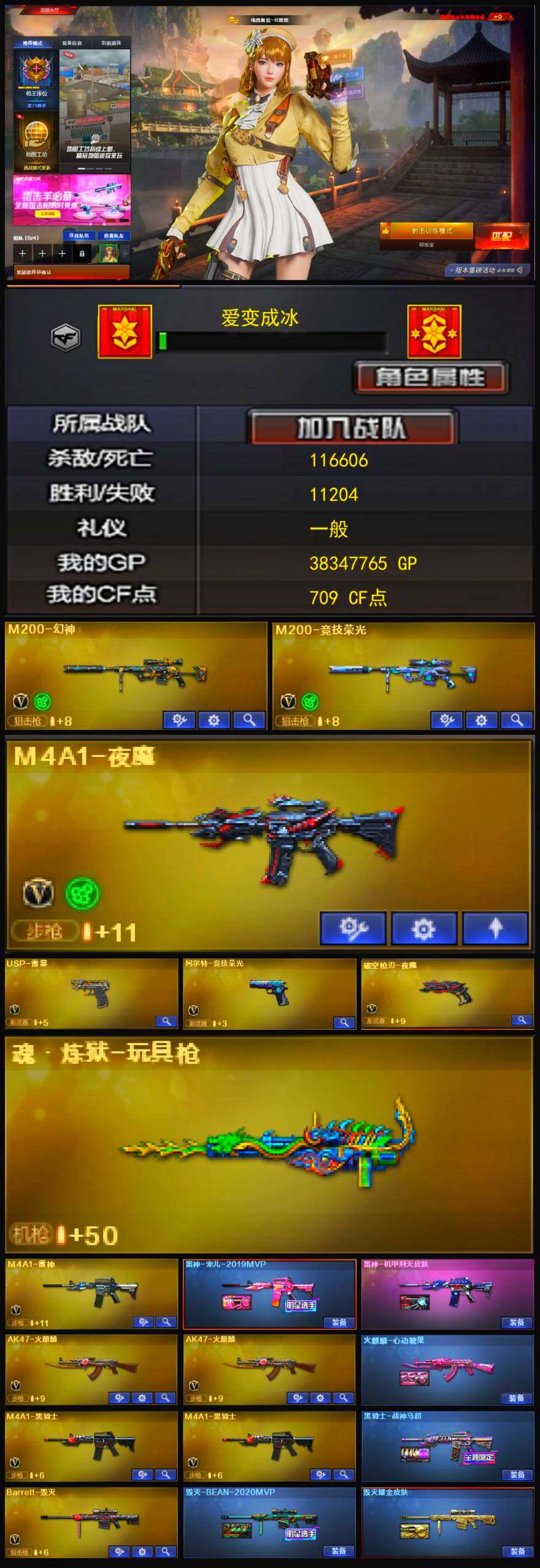 CFQYYX419110穿越火线账号详情图2