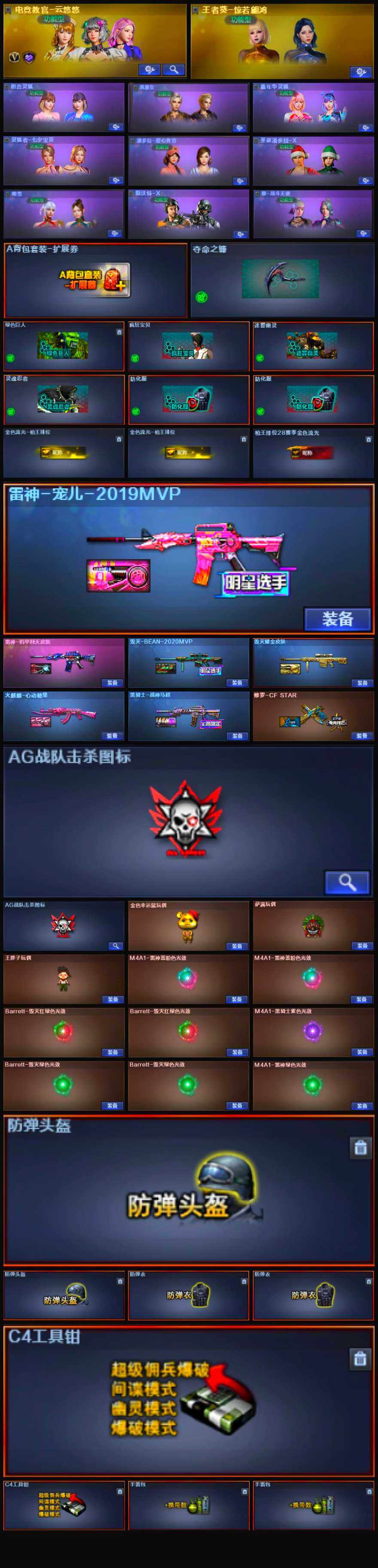 CFQYYX419110穿越火线账号详情图3