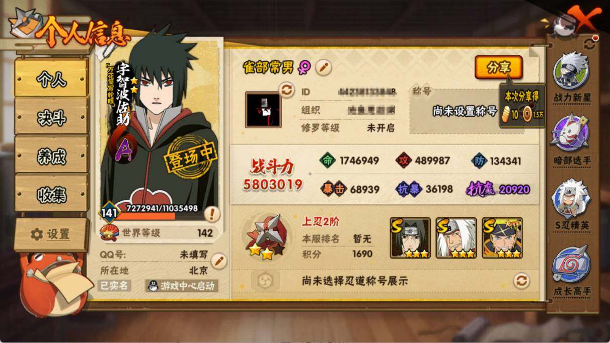 HYEY46002火影忍者账号详情图3