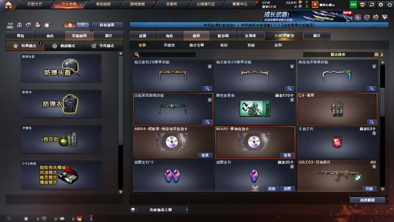 CFCMW421576穿越火线账号详情图18