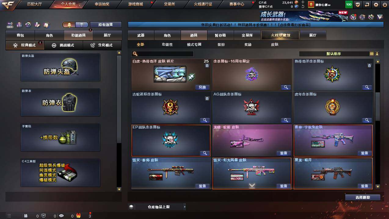 CFCMW421576穿越火线账号详情图19