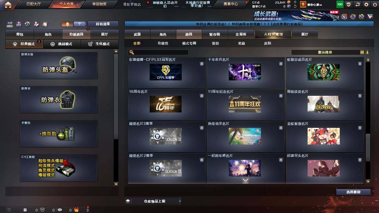 CFCMW421576穿越火线账号详情图27