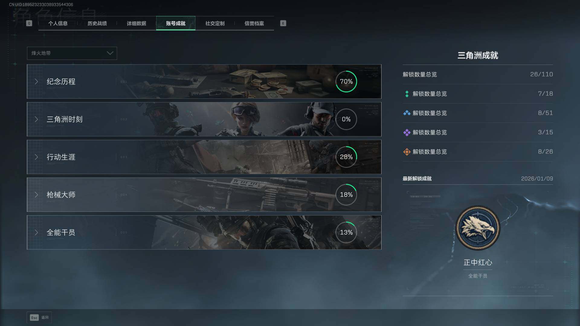 SJZQM424190三角洲行动账号详情图7