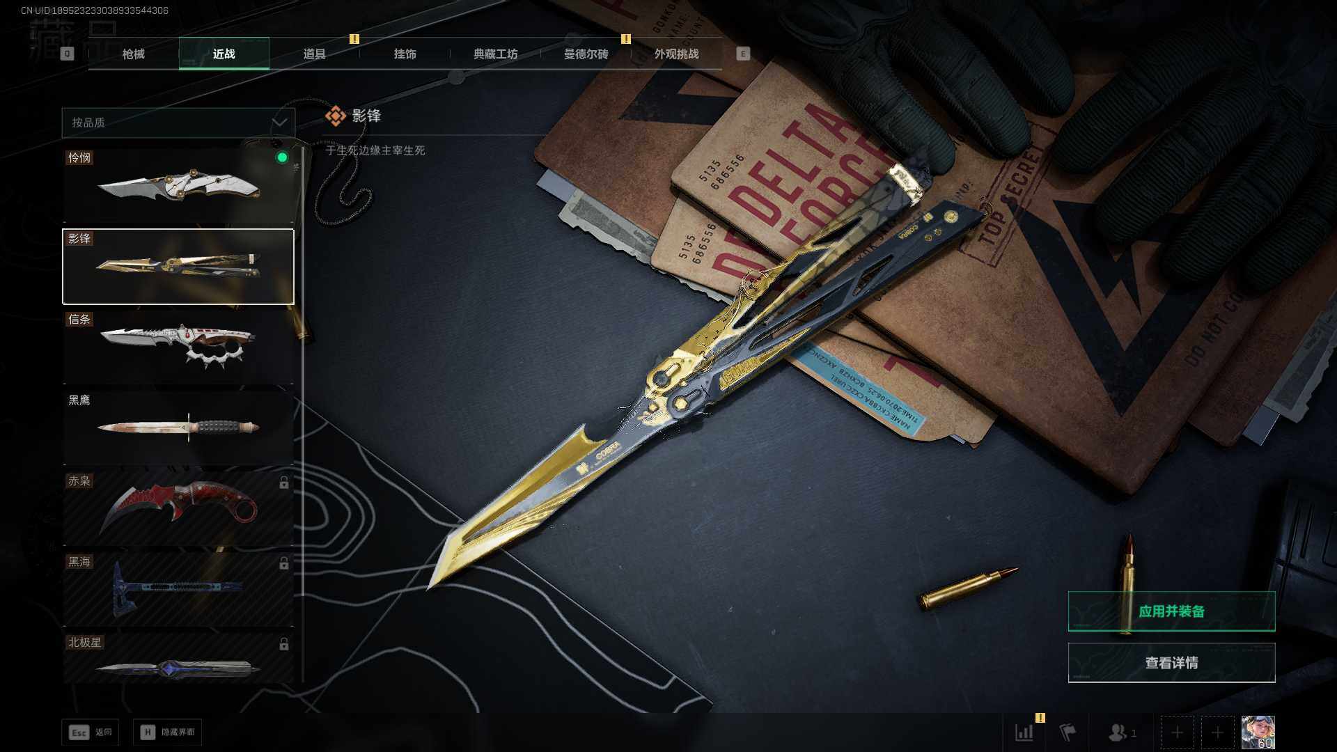 SJZQM424190三角洲行动账号详情图24