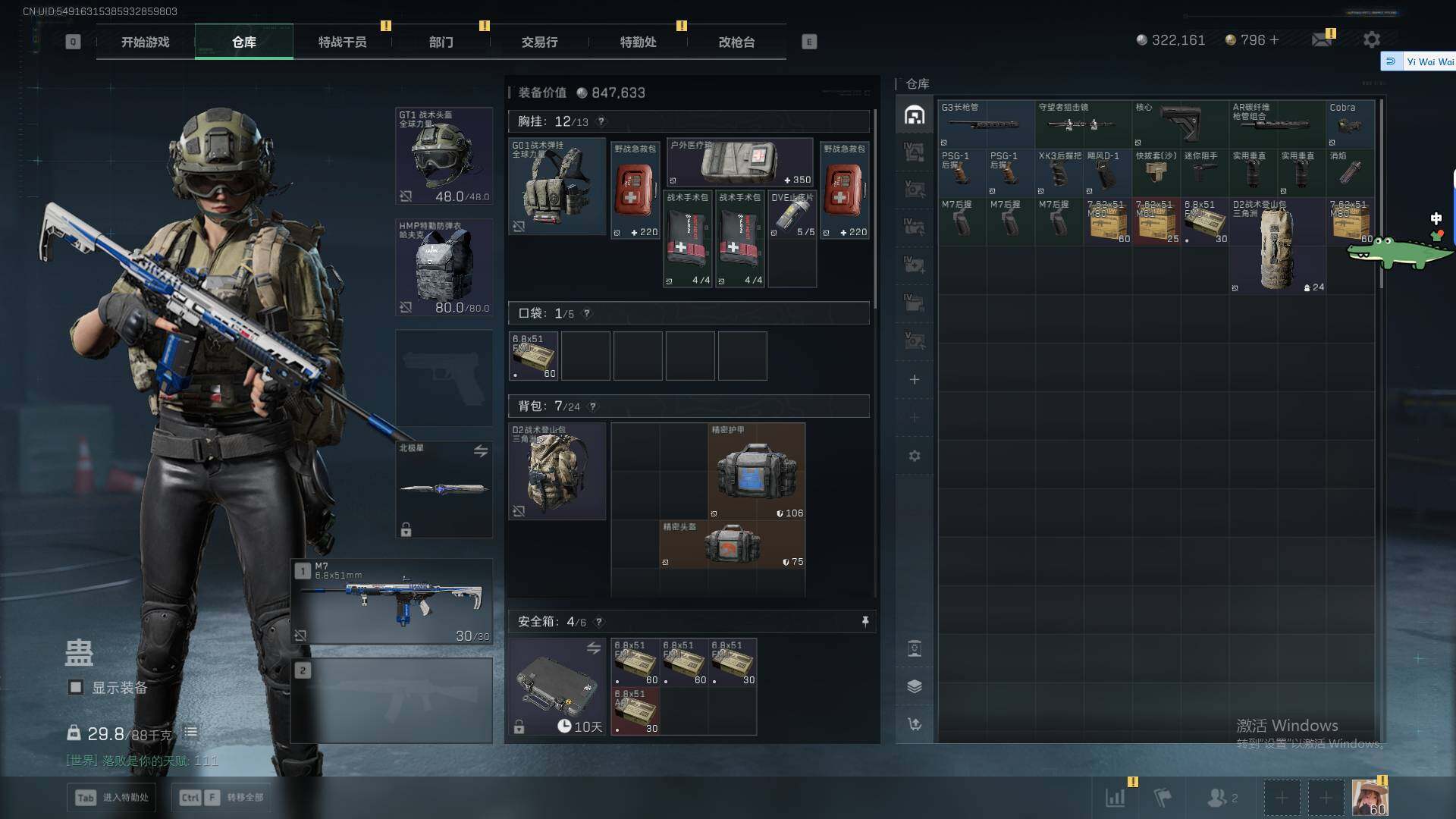 SJZQM424183三角洲行动账号详情图10