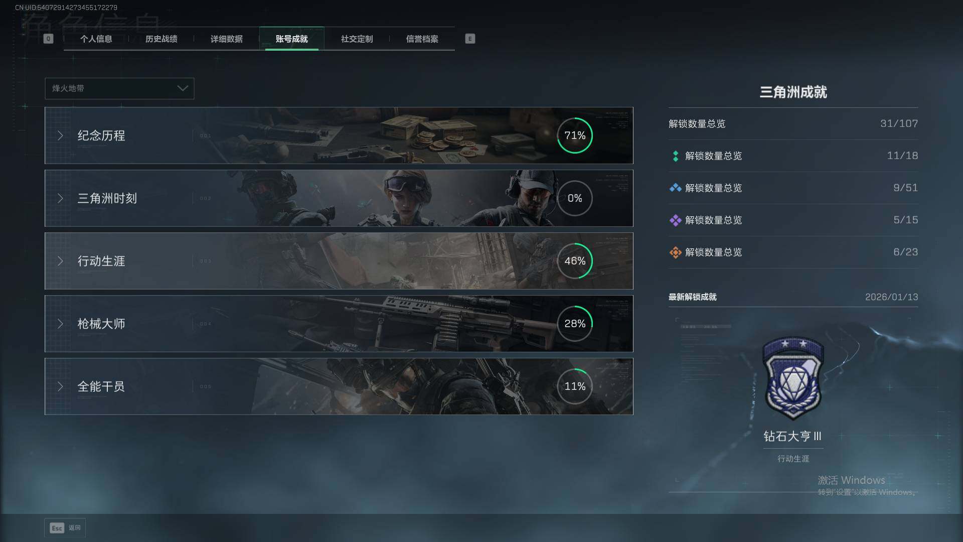 SJZEY424197三角洲行动账号详情图7