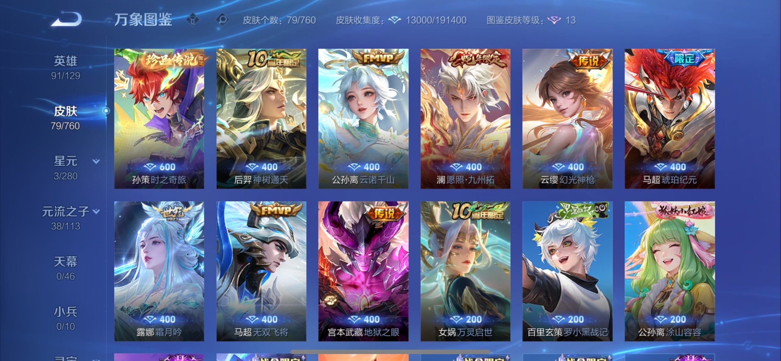 WZCMY493041王者荣耀账号详情图6 WZCMY493041王者荣耀账号详情图6