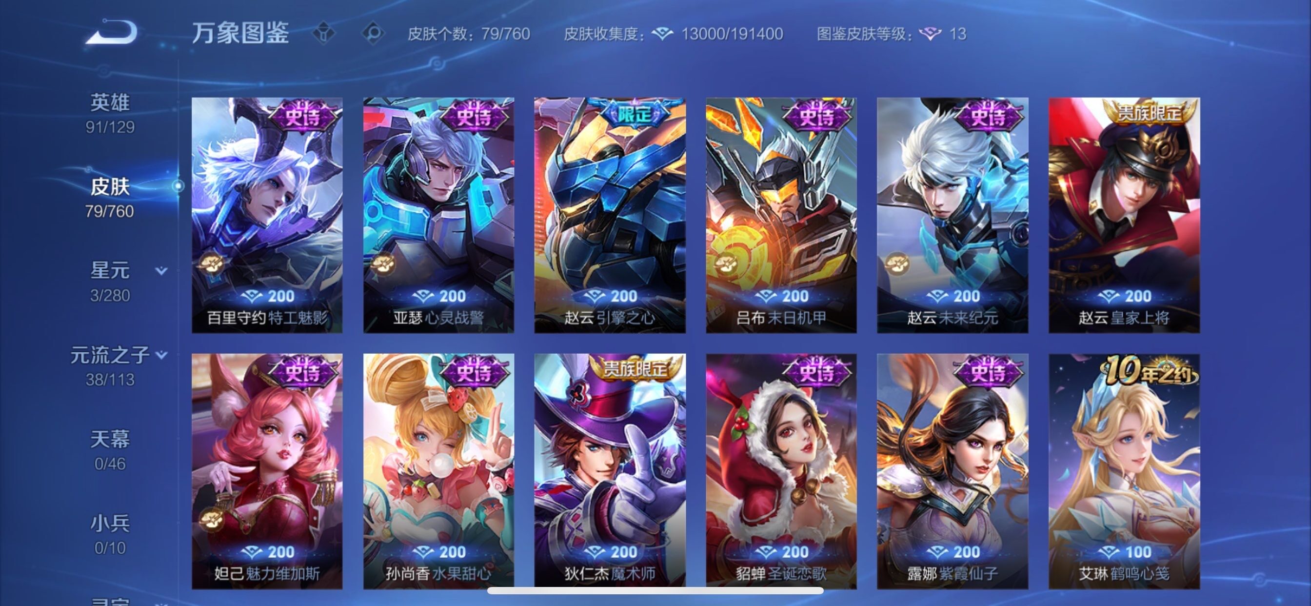 WZCMY493041王者荣耀账号详情图7 WZCMY493041王者荣耀账号详情图7