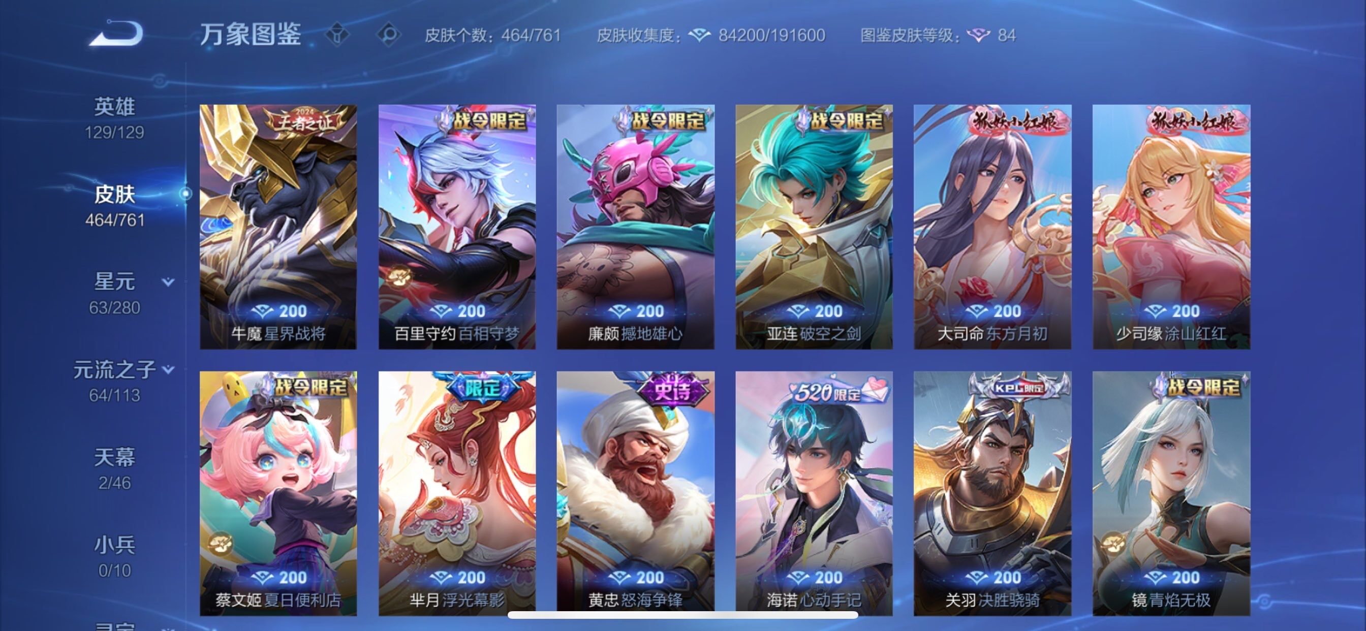 WZCMY493020王者荣耀账号详情图13