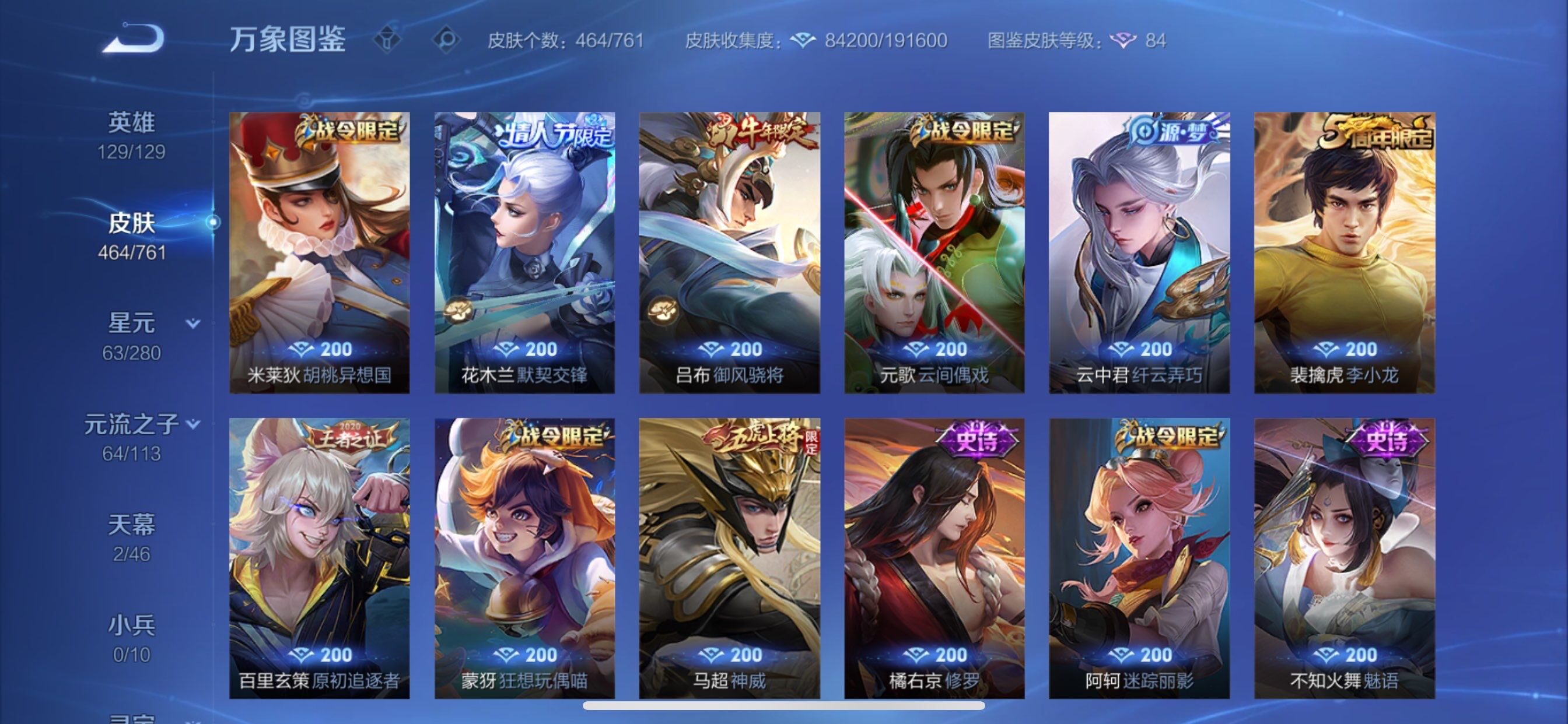 WZCMY493020王者荣耀账号详情图16