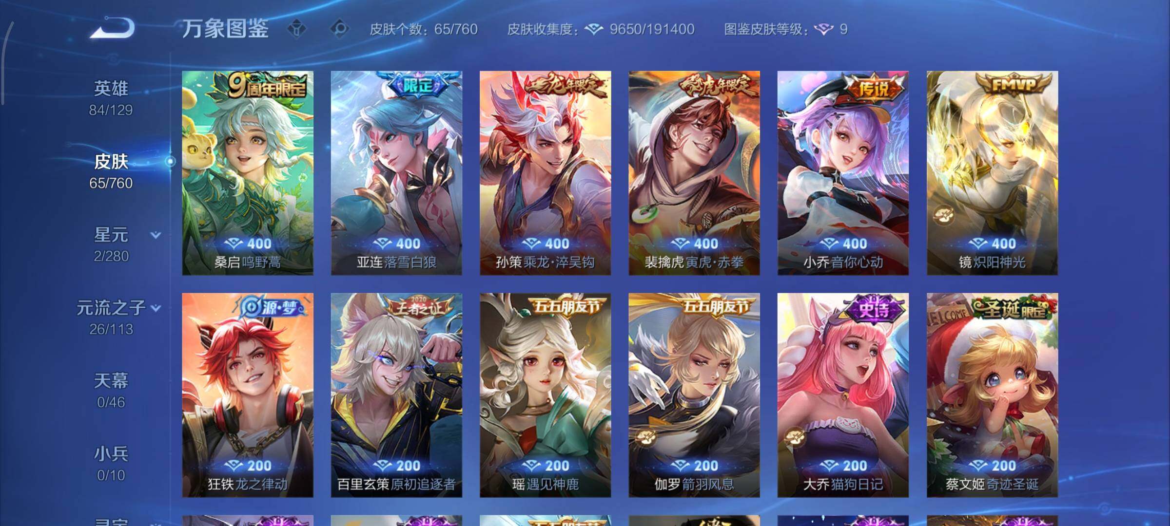 WZCMY493893王者荣耀账号详情图6