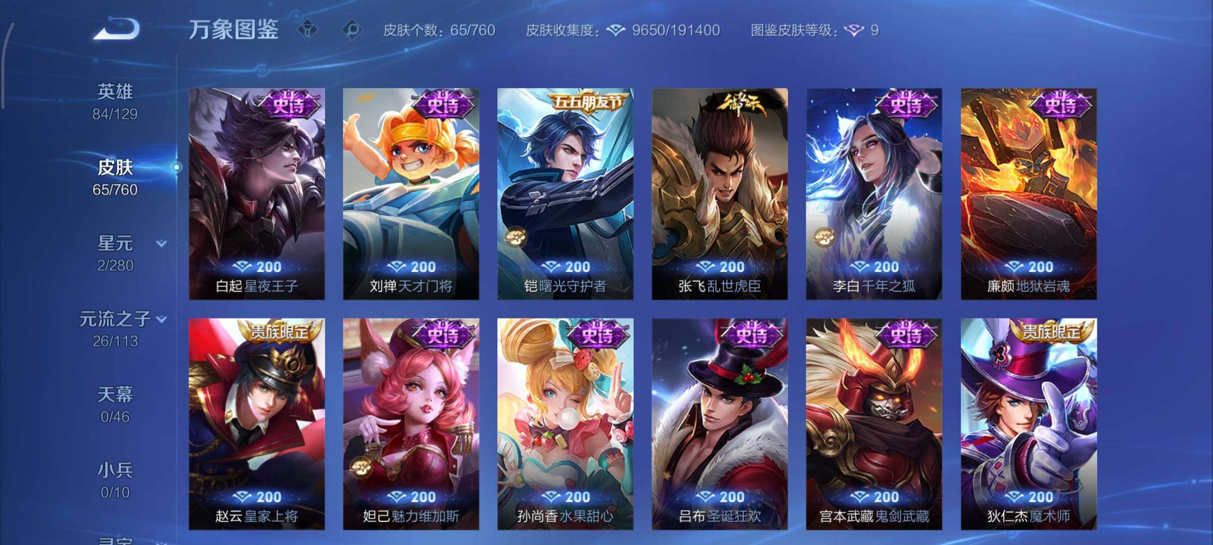 WZCMY493893王者荣耀账号详情图7