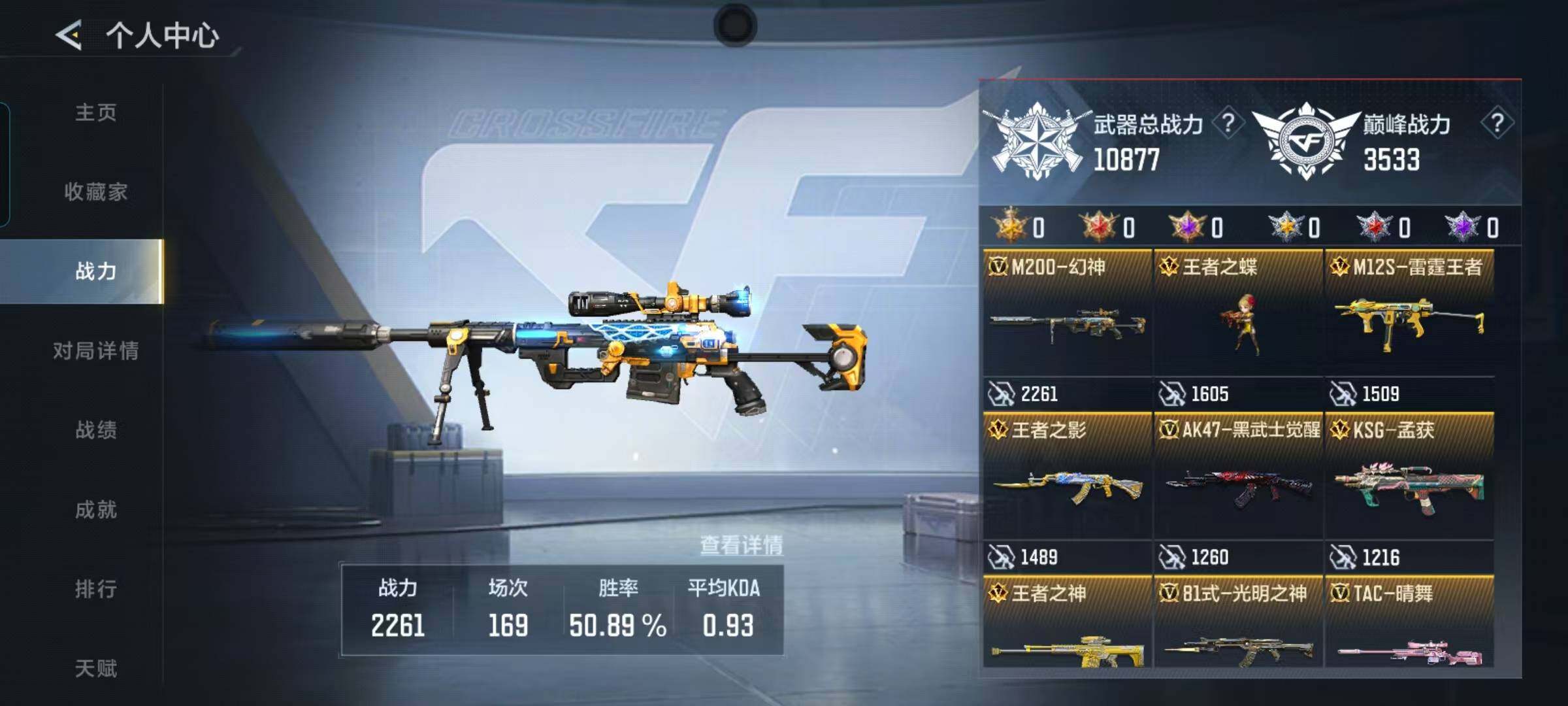 CFMEY47062枪战王者账号详情图6