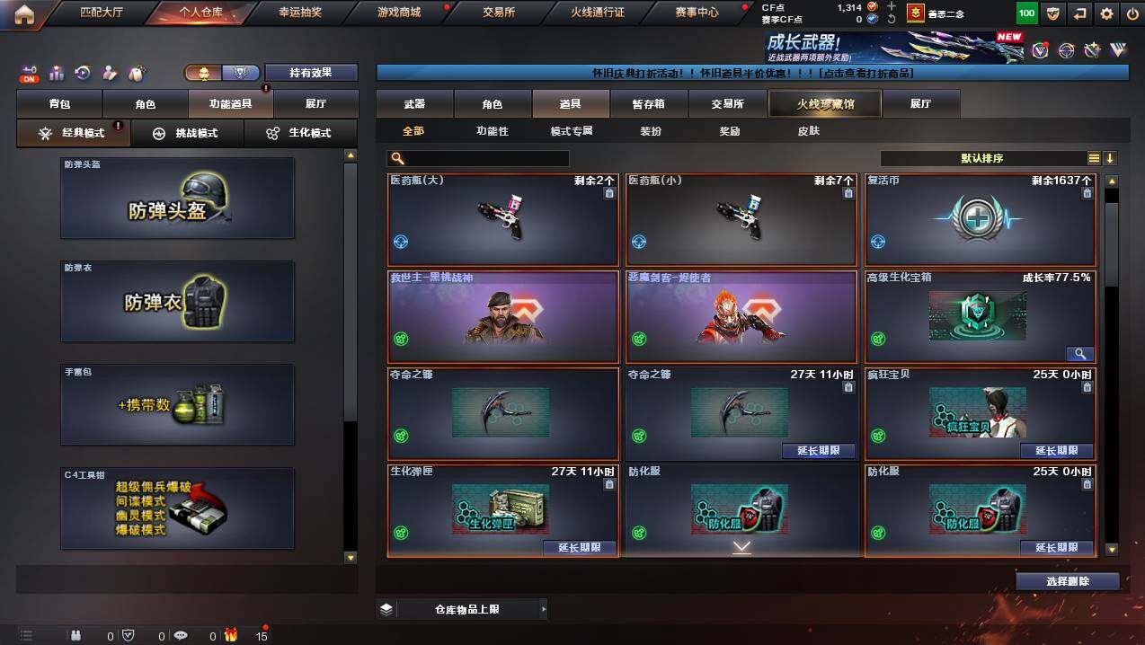 CFCMW421710穿越火线账号详情图11