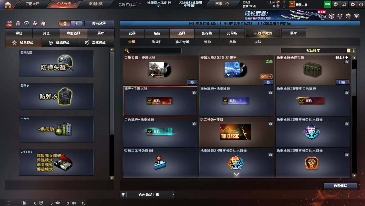 CFCMW421710穿越火线账号详情图12