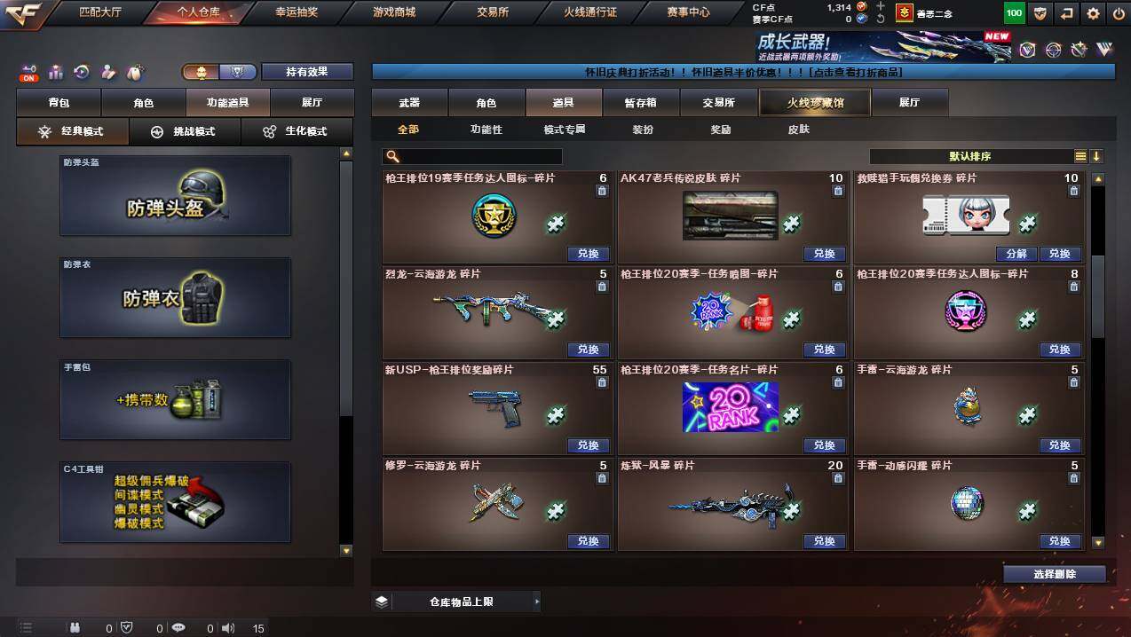 CFCMW421710穿越火线账号详情图15