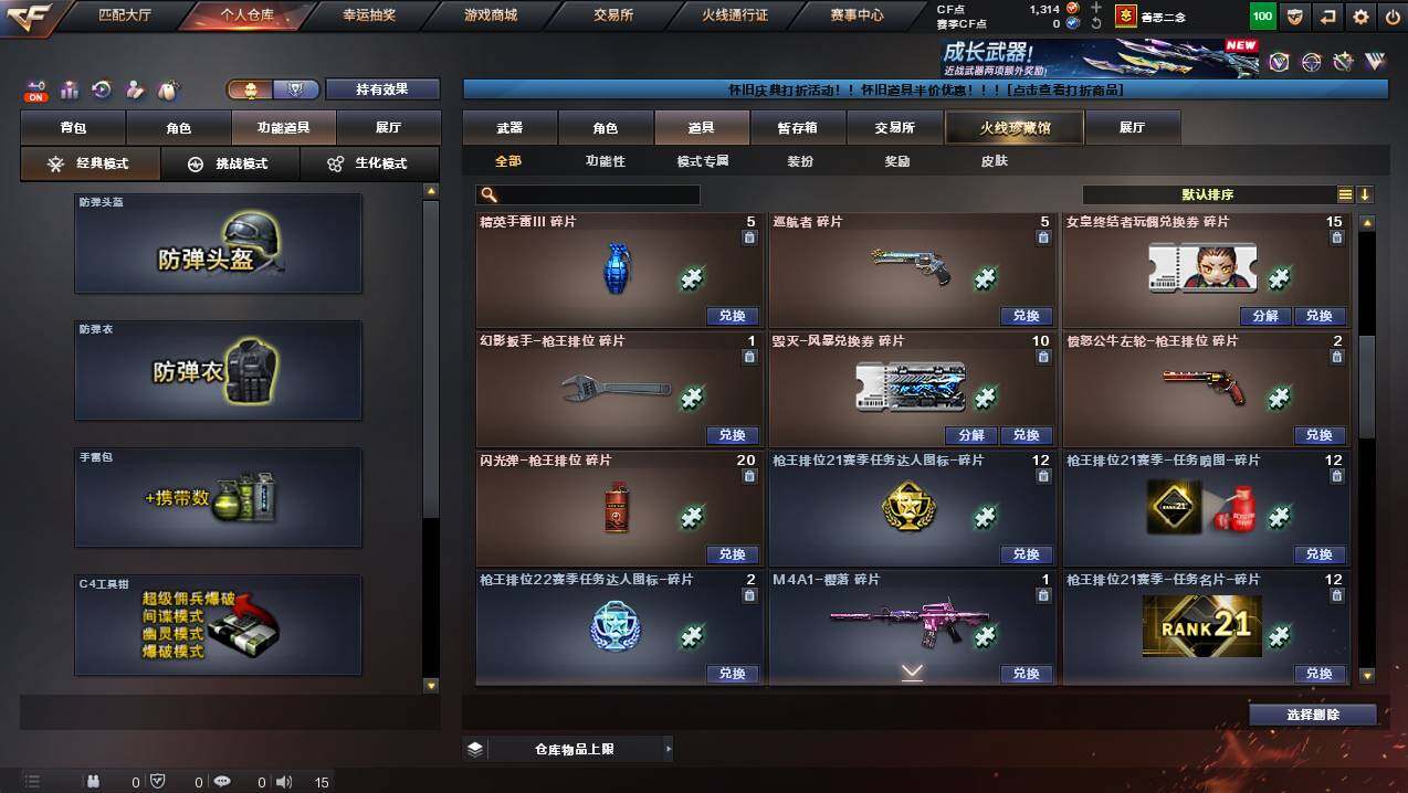 CFCMW421710穿越火线账号详情图16