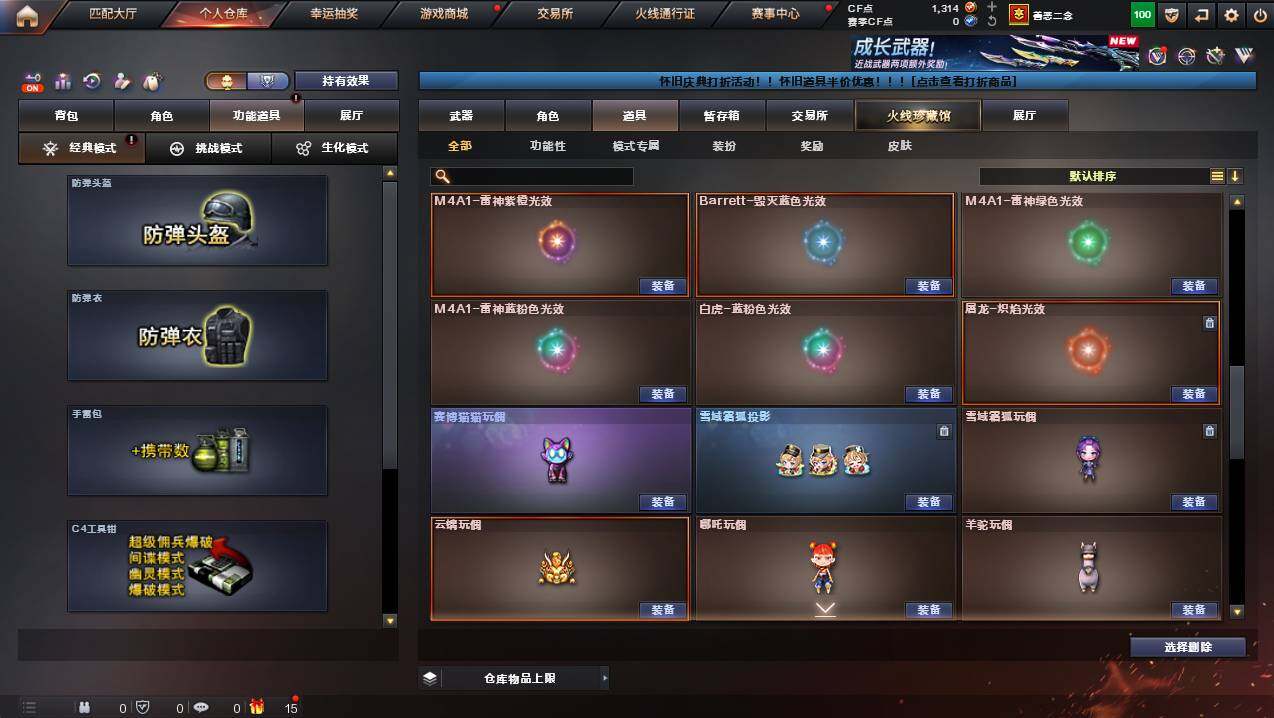 CFCMW421710穿越火线账号详情图20