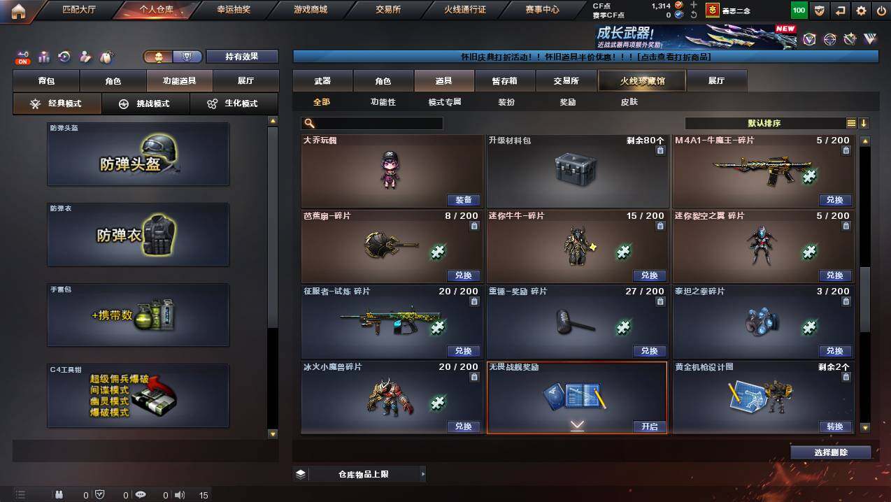 CFCMW421710穿越火线账号详情图21