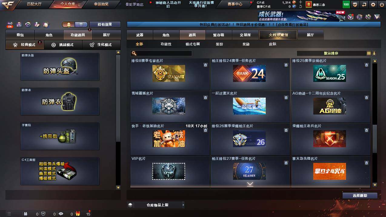 CFCMW421710穿越火线账号详情图23