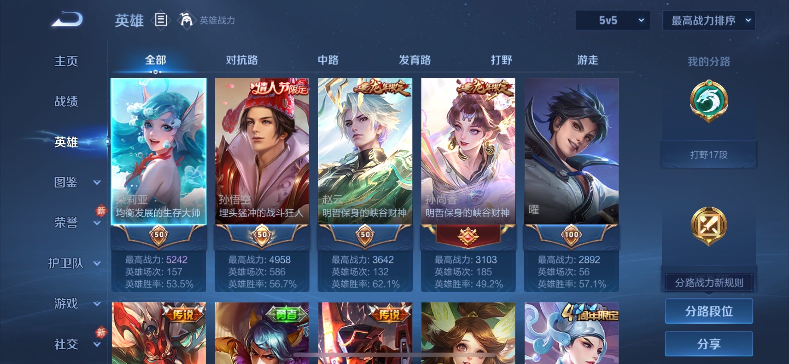 WZCMY493023王者荣耀账号详情图3