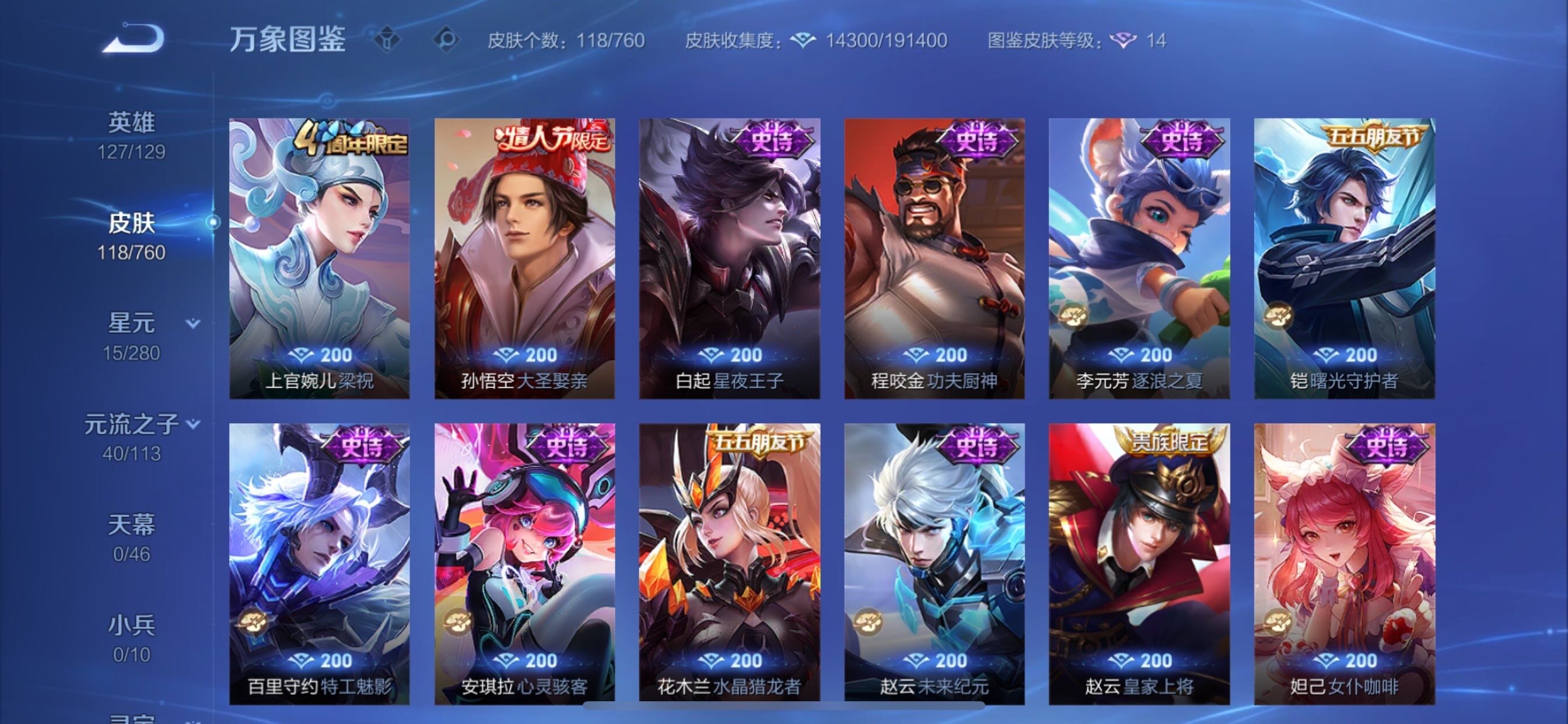 WZCMY493023王者荣耀账号详情图8