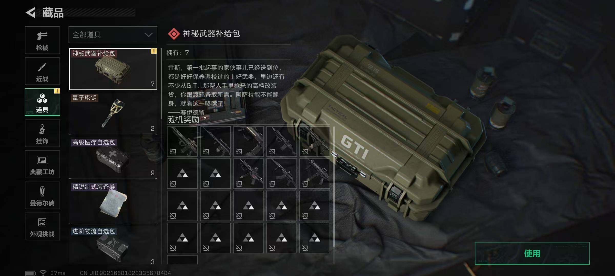 SJZQM424169三角洲行动账号详情图23