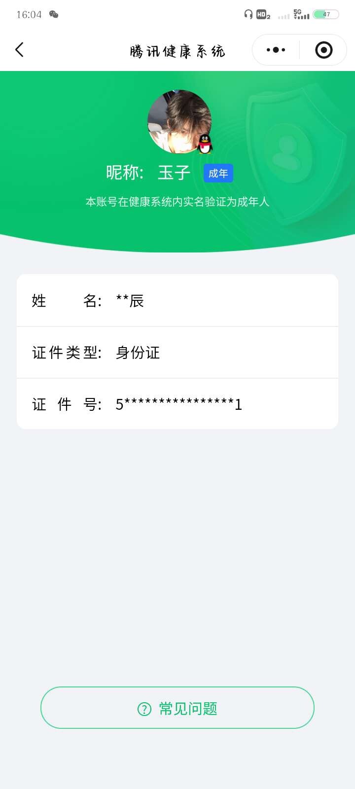 WZ03490692王者荣耀账号详情图8