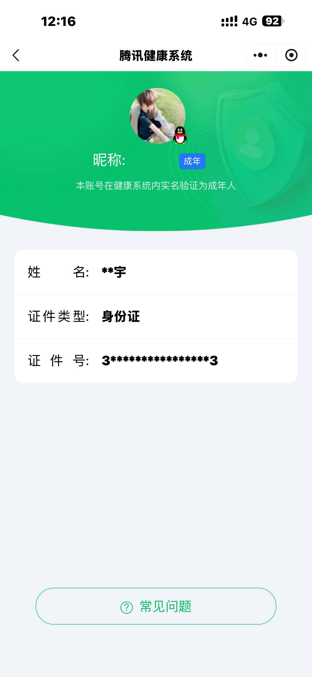 WZ03490687王者荣耀账号详情图8