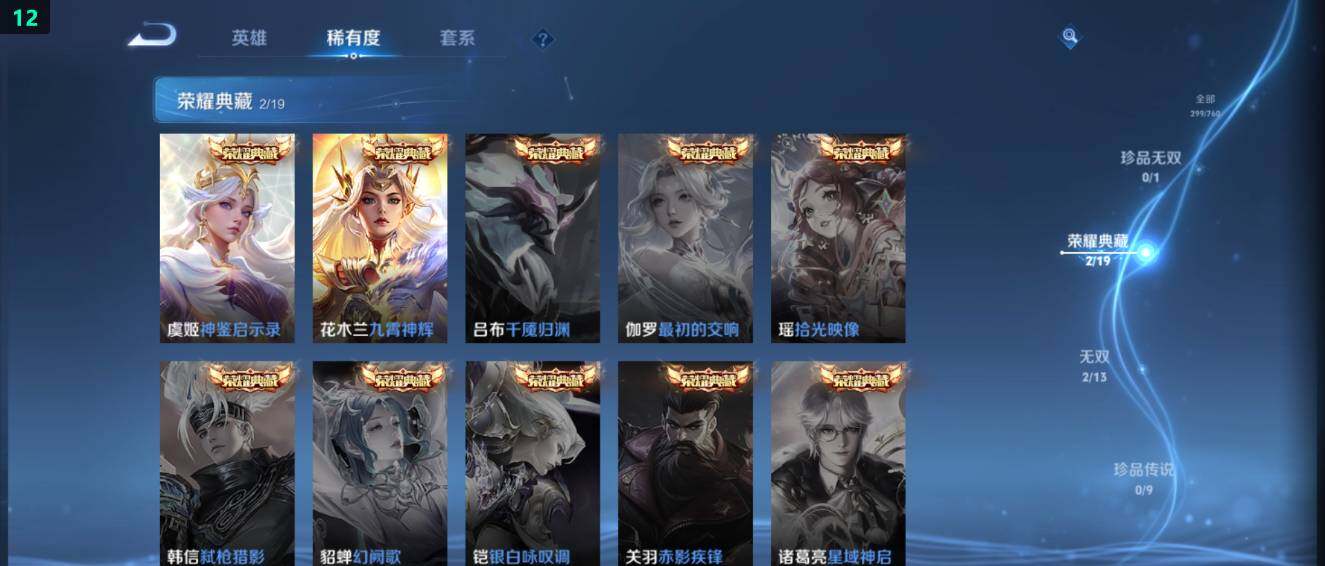 WZ03490687王者荣耀账号详情图14