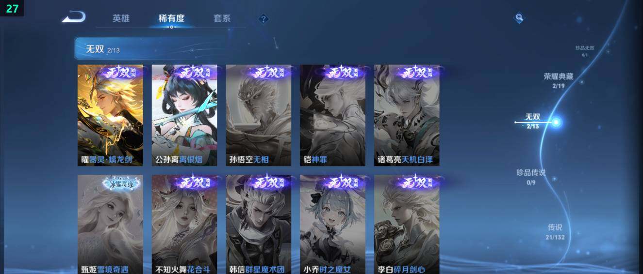 WZ03490687王者荣耀账号详情图15