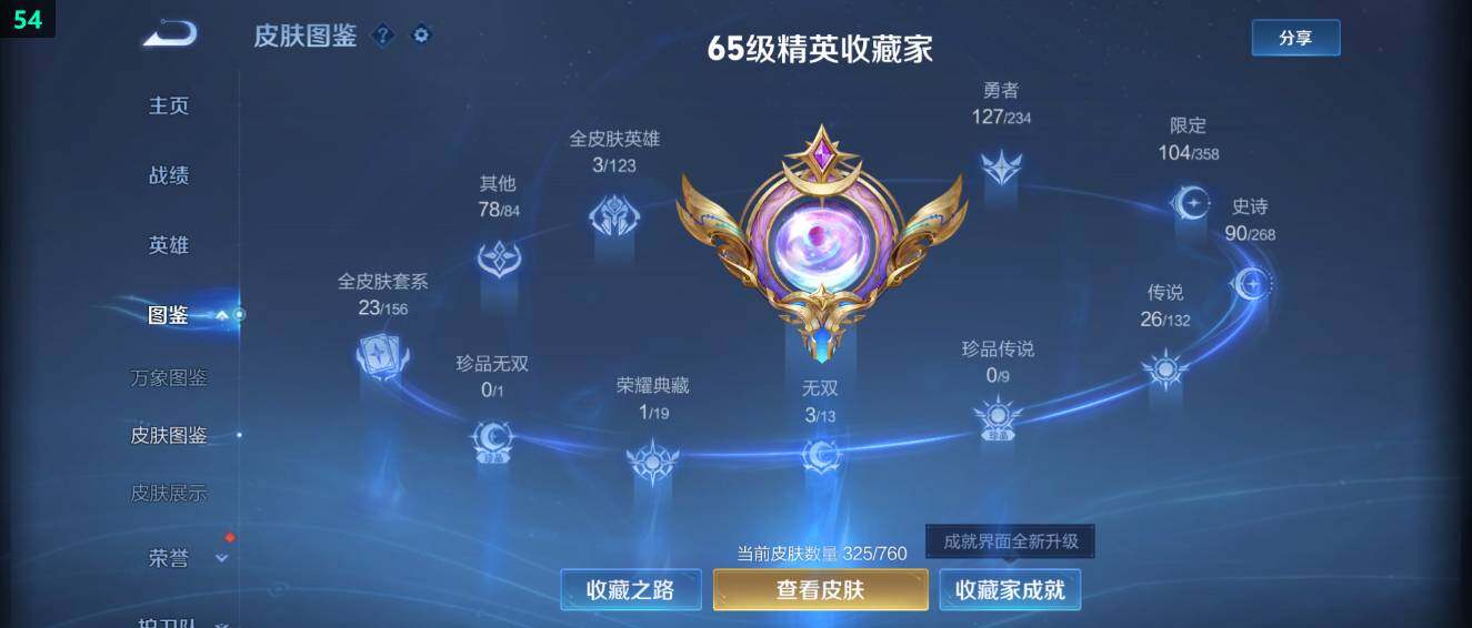 WZ03490688王者荣耀账号详情图13