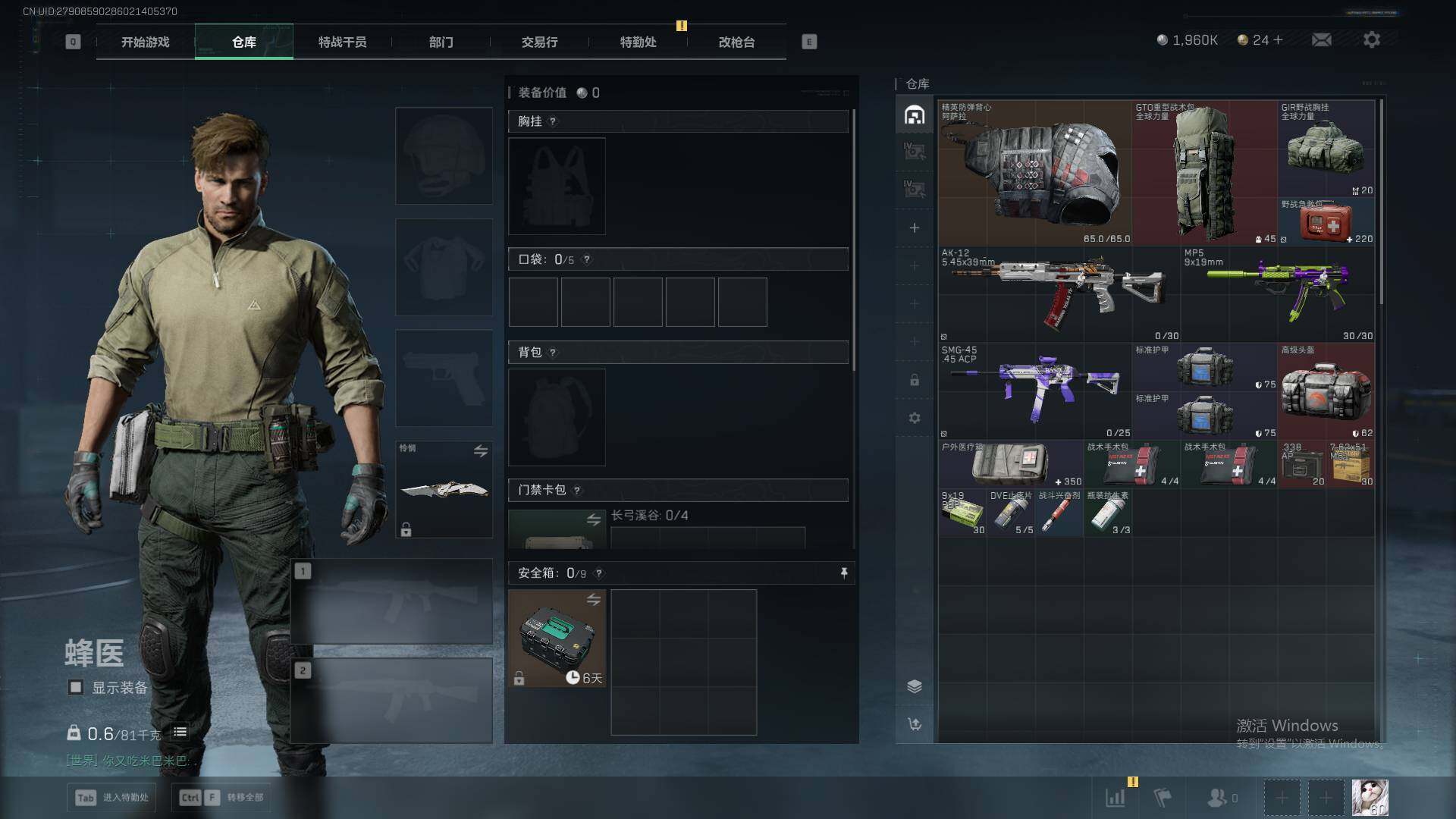 SJZQM424213三角洲行动账号详情图20 SJZQM424213三角洲行动账号详情图20