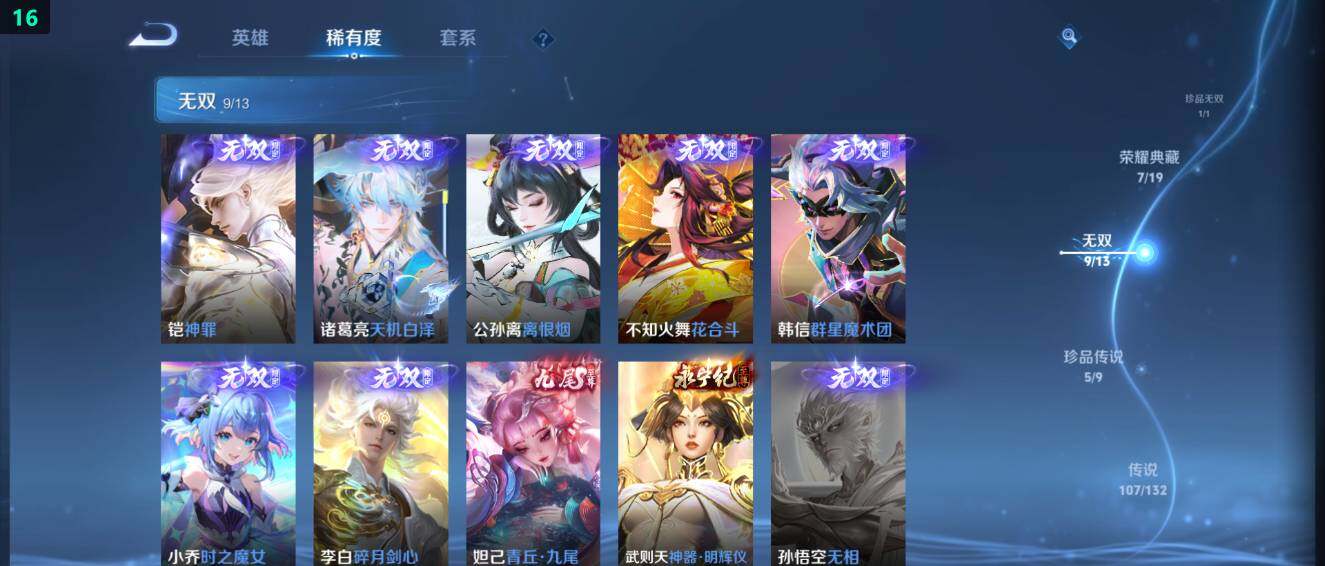 WZ03490595王者荣耀账号详情图21