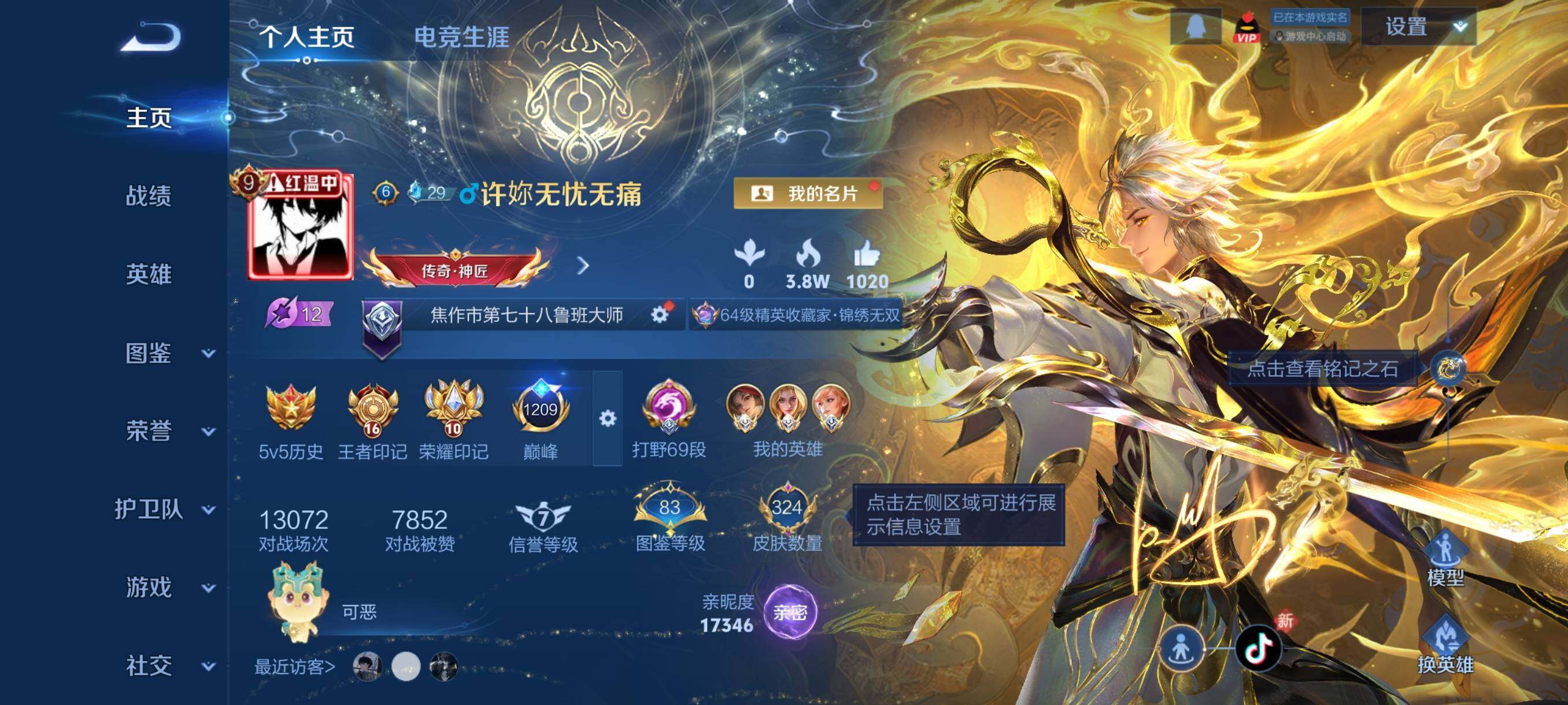 WZCMY493896王者荣耀账号详情图2