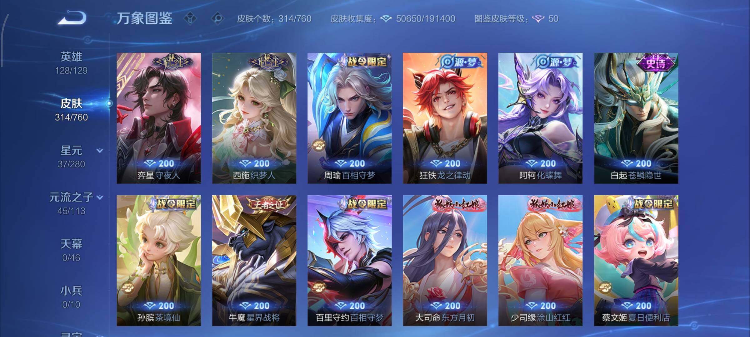 WZCMY493138王者荣耀账号详情图9