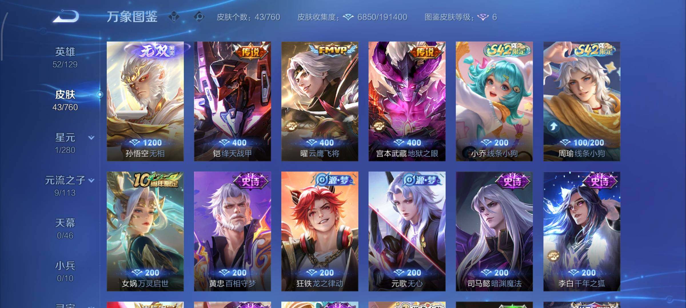 WZCMW4103286王者荣耀账号详情图6 WZCMW4103286王者荣耀账号详情图6