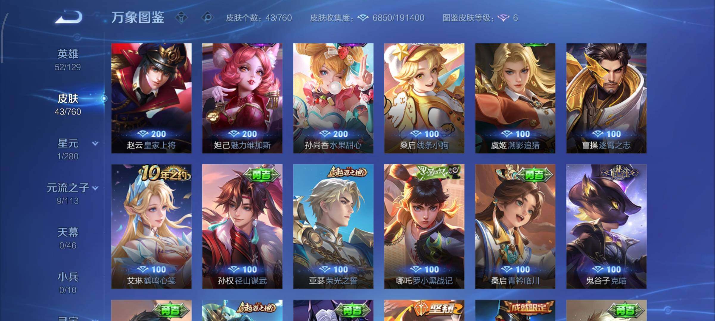 WZCMW4103286王者荣耀账号详情图7 WZCMW4103286王者荣耀账号详情图7