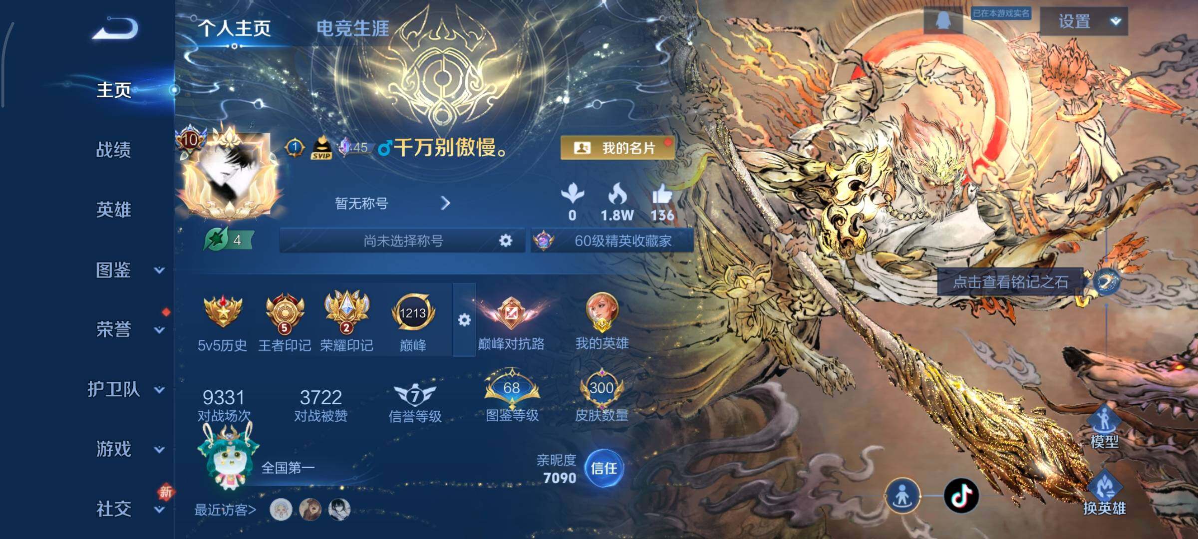 WZCMY493147王者荣耀账号详情图2