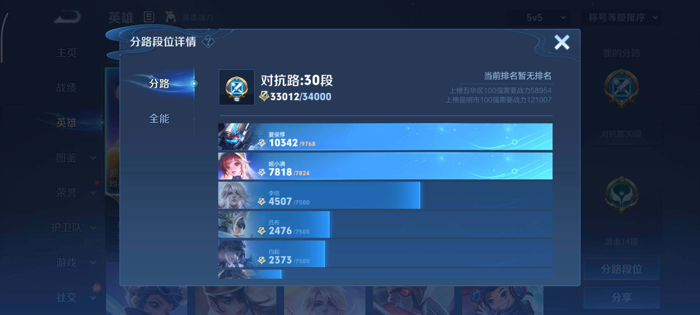 WZCMY493147王者荣耀账号详情图4