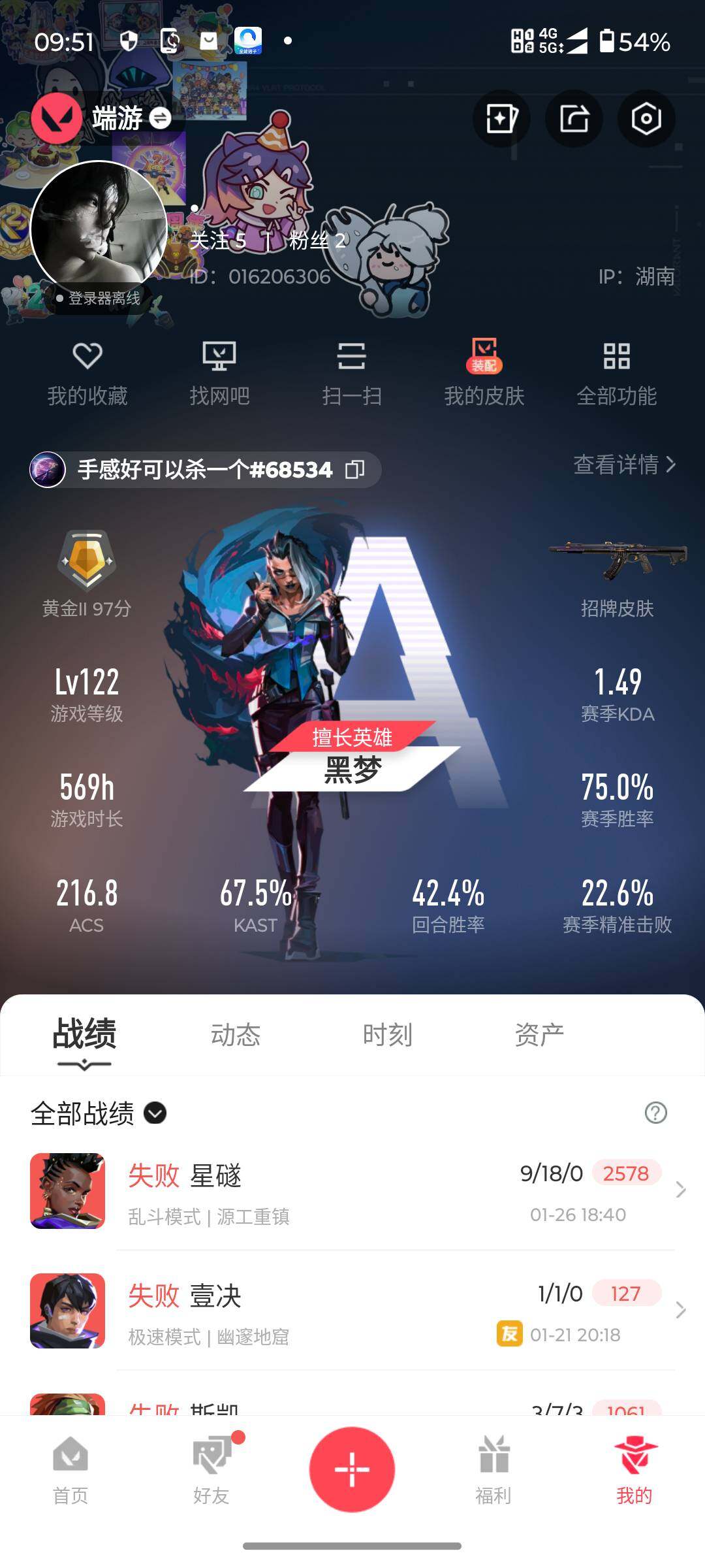 WWQJM48480无畏契约账号详情图4 WWQJM48480无畏契约账号详情图4