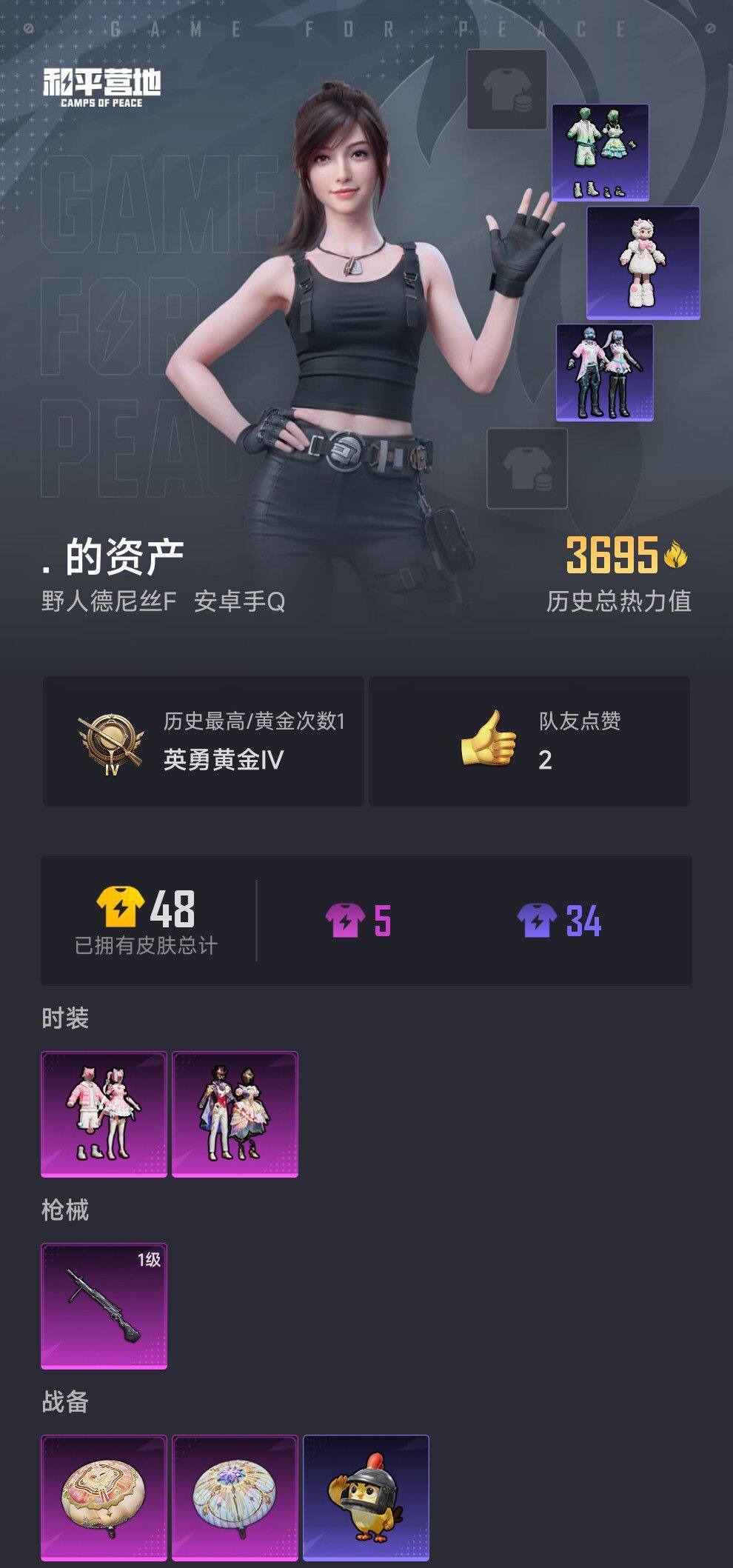 HPCMW446406和平精英账号详情图3