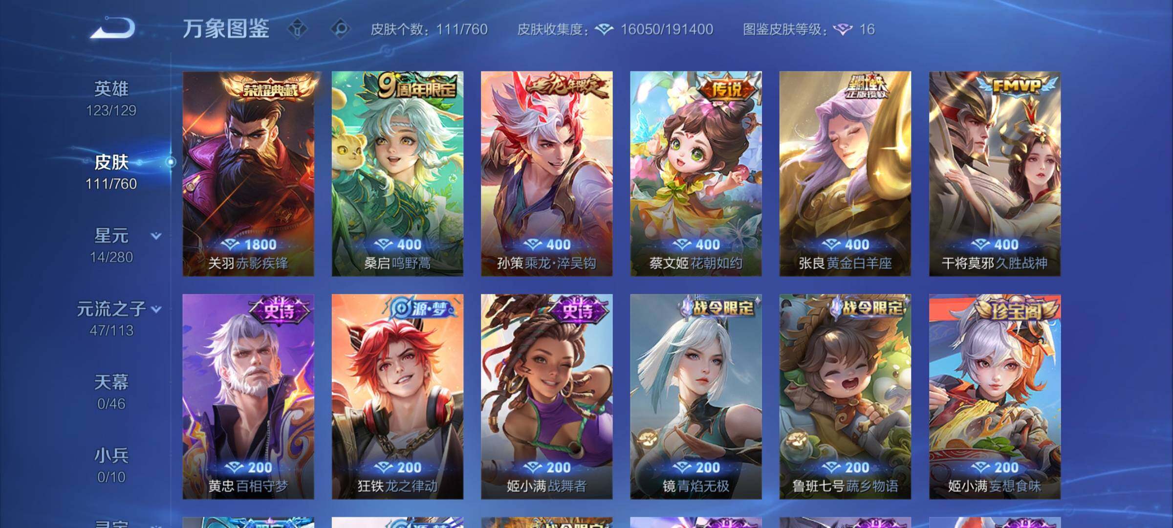 WZCMY493154王者荣耀账号详情图6 WZCMY493154王者荣耀账号详情图6