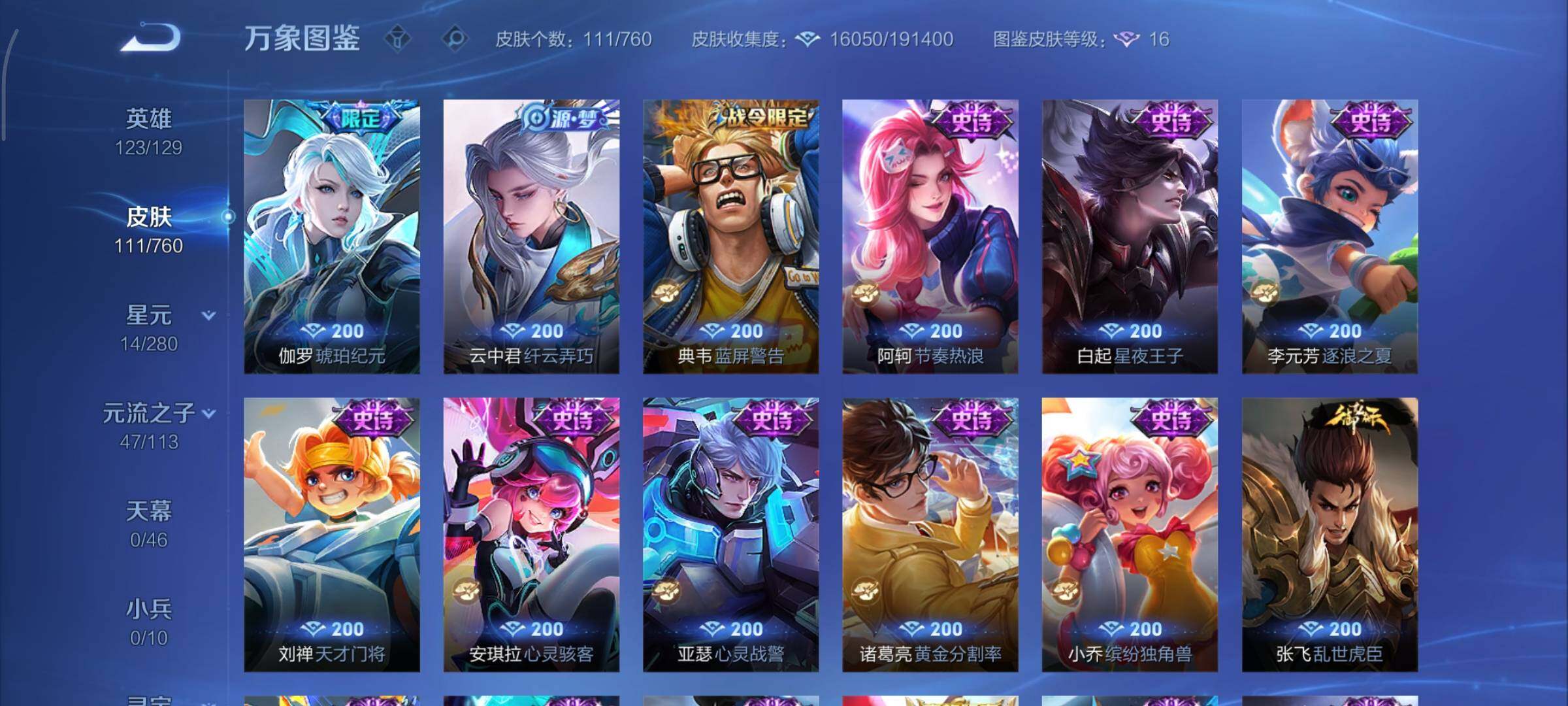 WZCMY493154王者荣耀账号详情图7 WZCMY493154王者荣耀账号详情图7